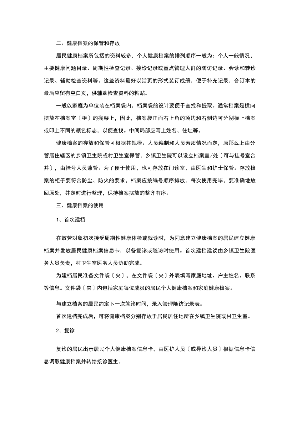 健康档案管理_第3页