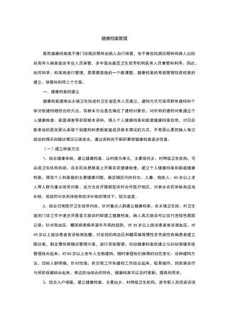 健康档案管理