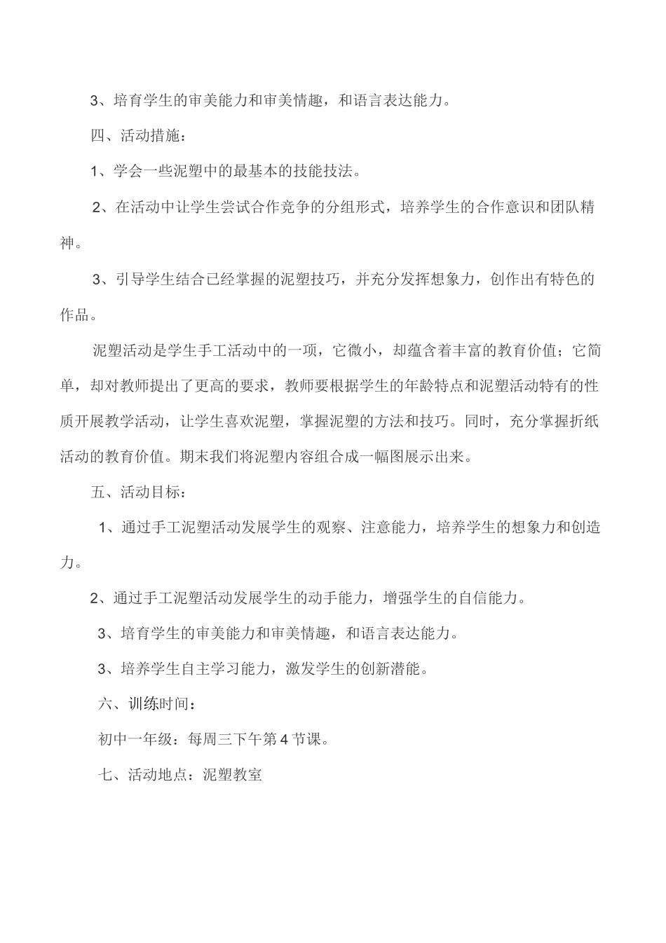 初中泥塑社团活动方案_第2页