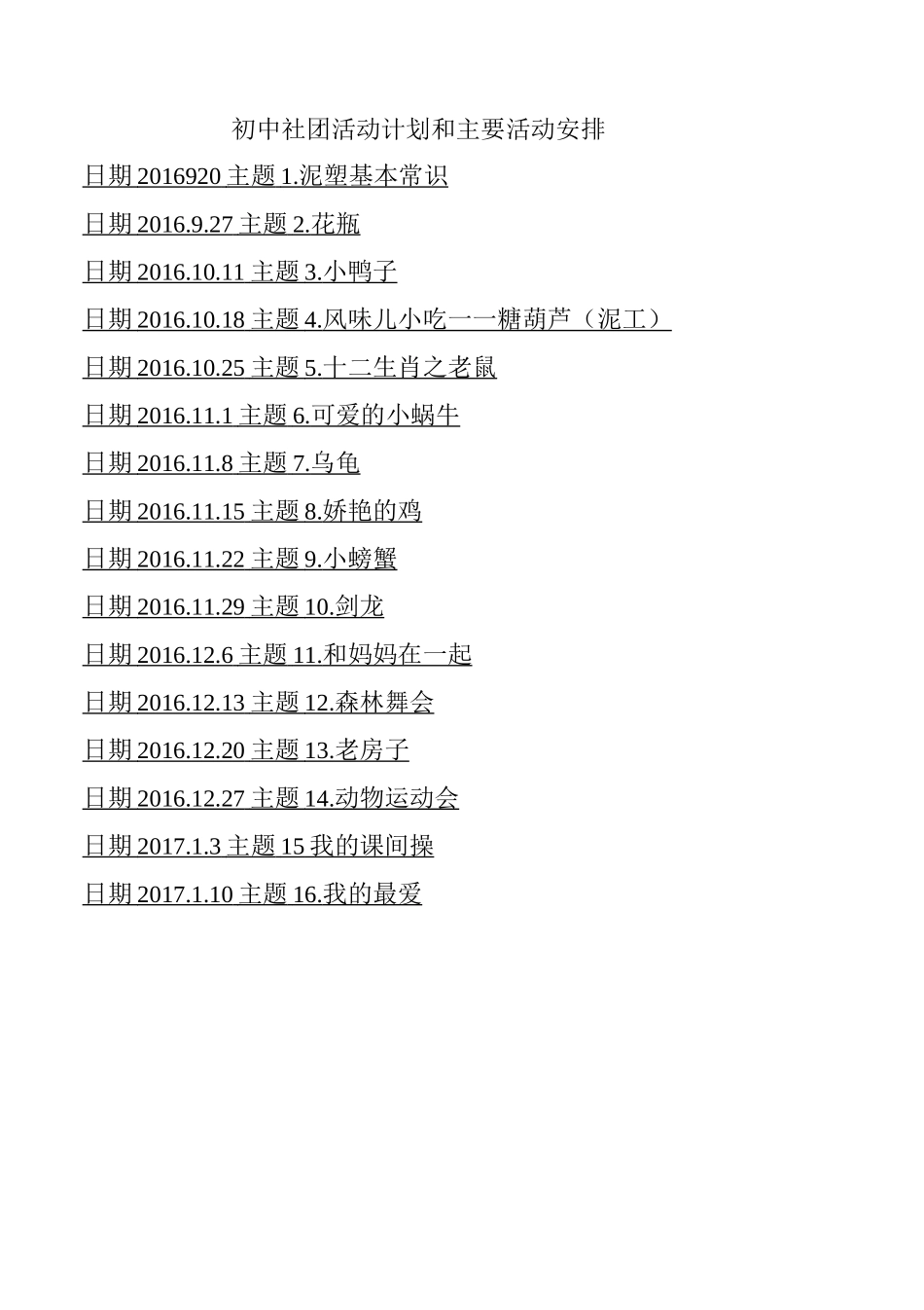 初中泥塑社团活动方案_第3页