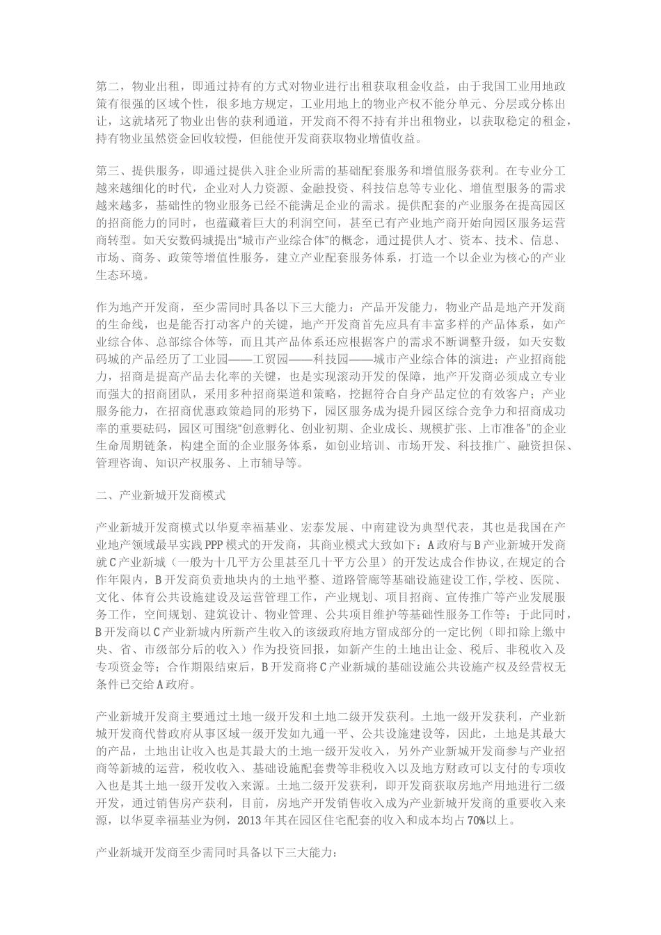 产业地产的运营商业模式简析_第3页