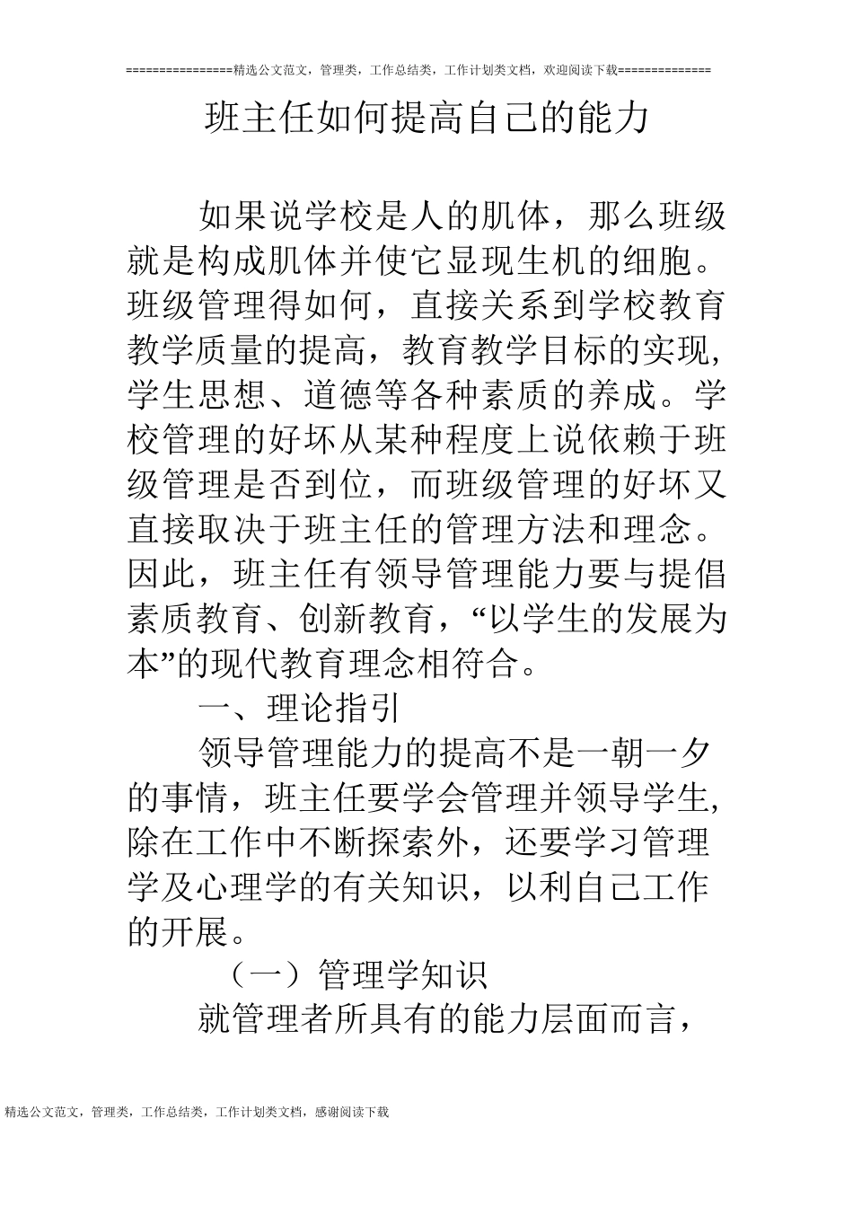 班主任如何提高自己的能力_第1页