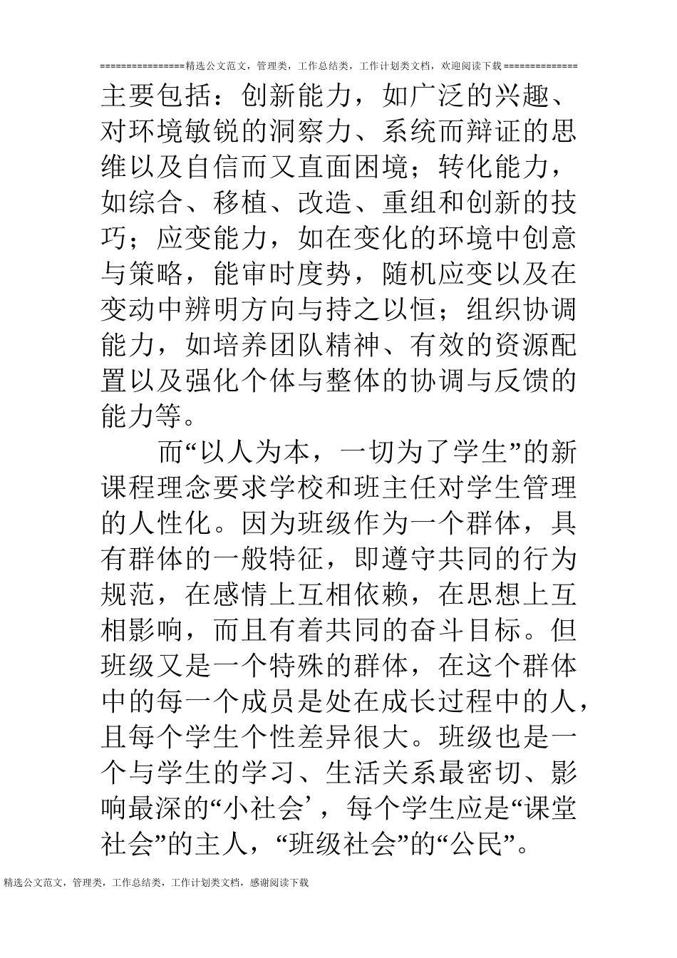 班主任如何提高自己的能力_第2页