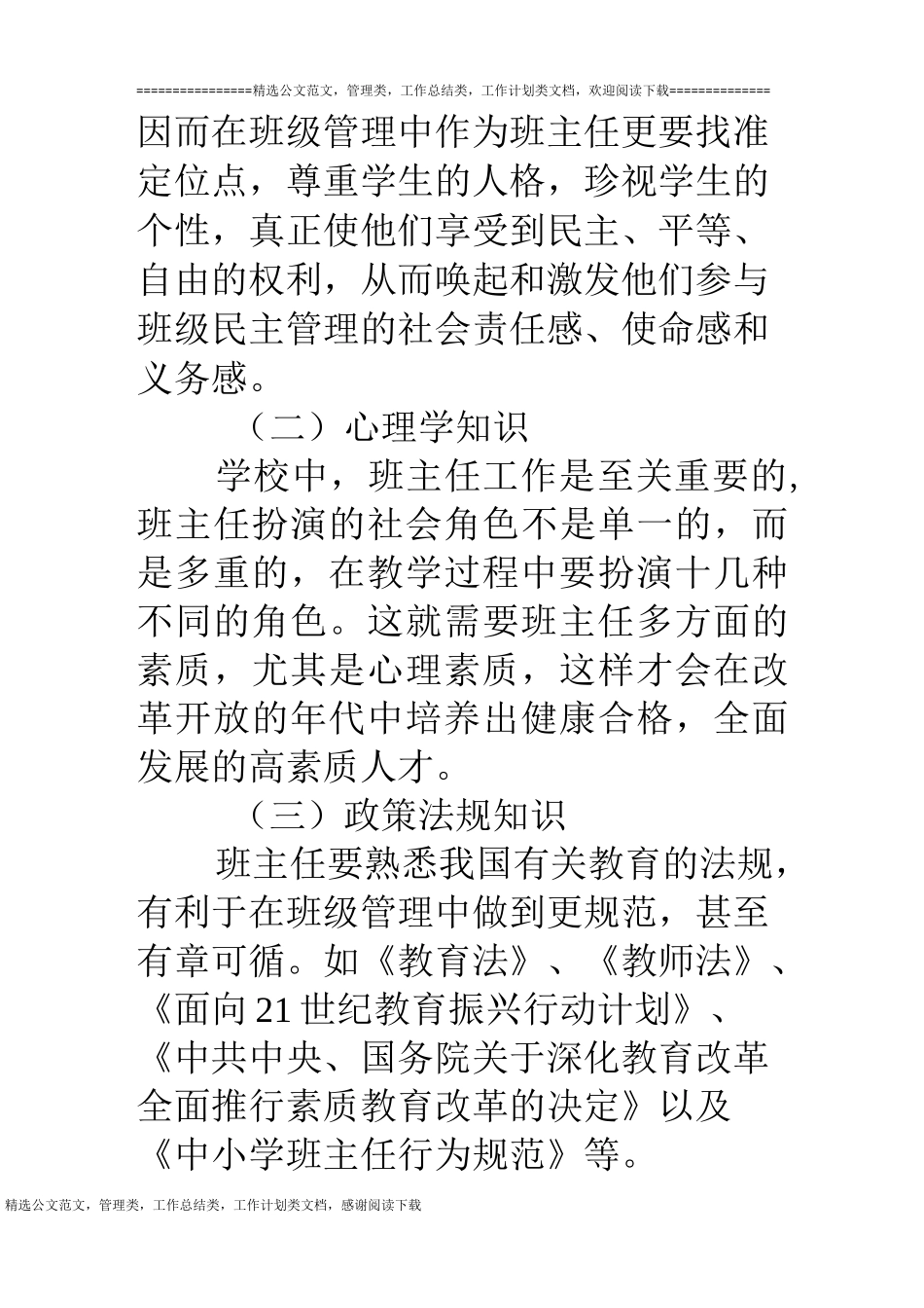 班主任如何提高自己的能力_第3页