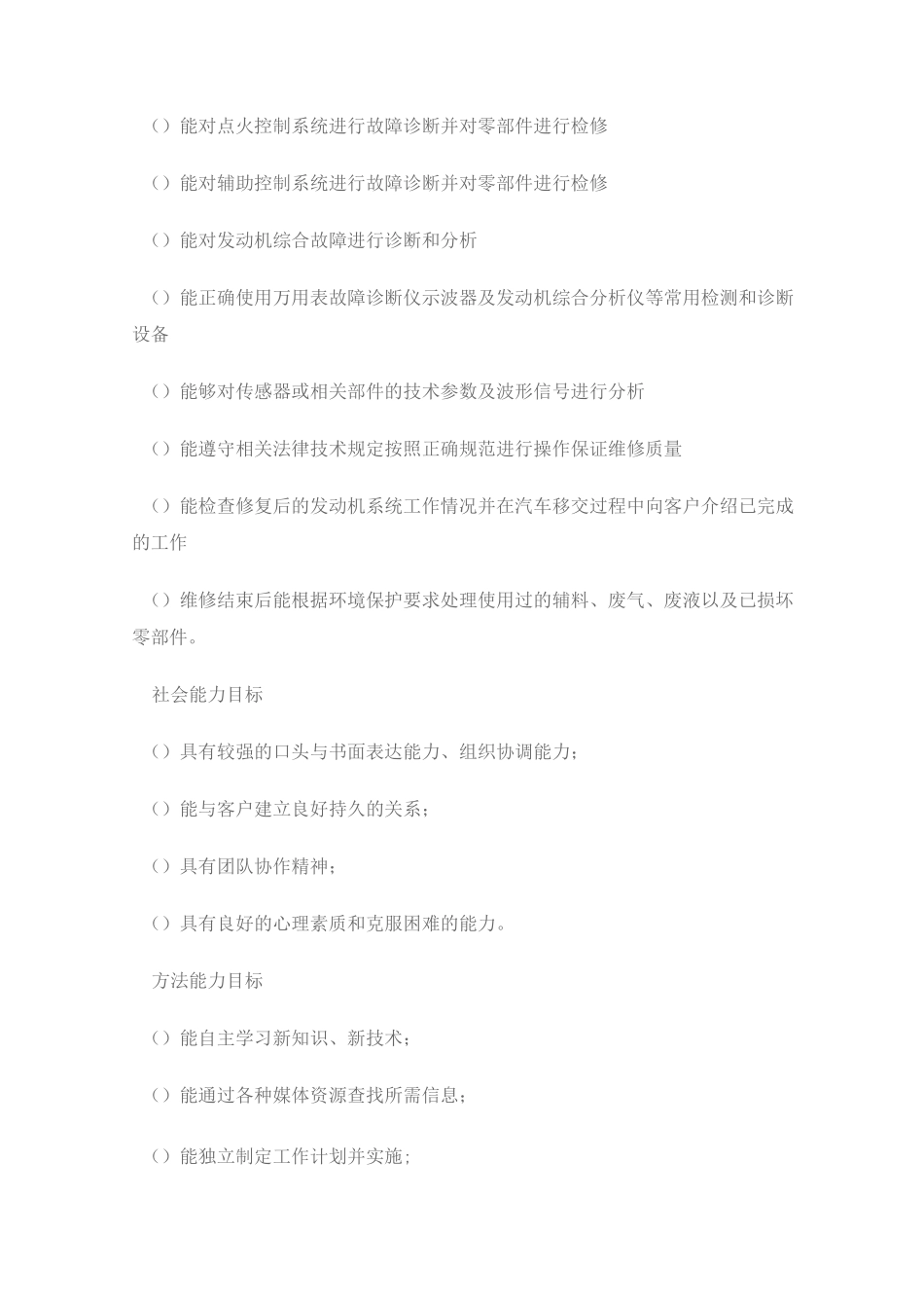 汽车发动机电控系统检修课程标准汇总_第2页