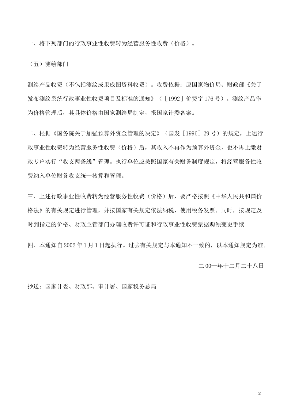 测绘工程收费标准_第2页