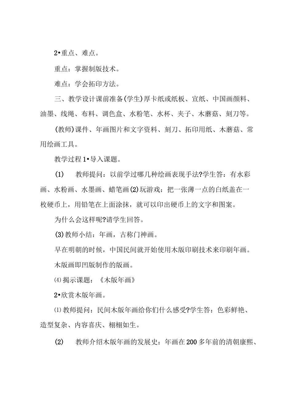 朱仙镇木版年画教案_第2页