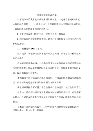 朱仙镇木版年画教案
