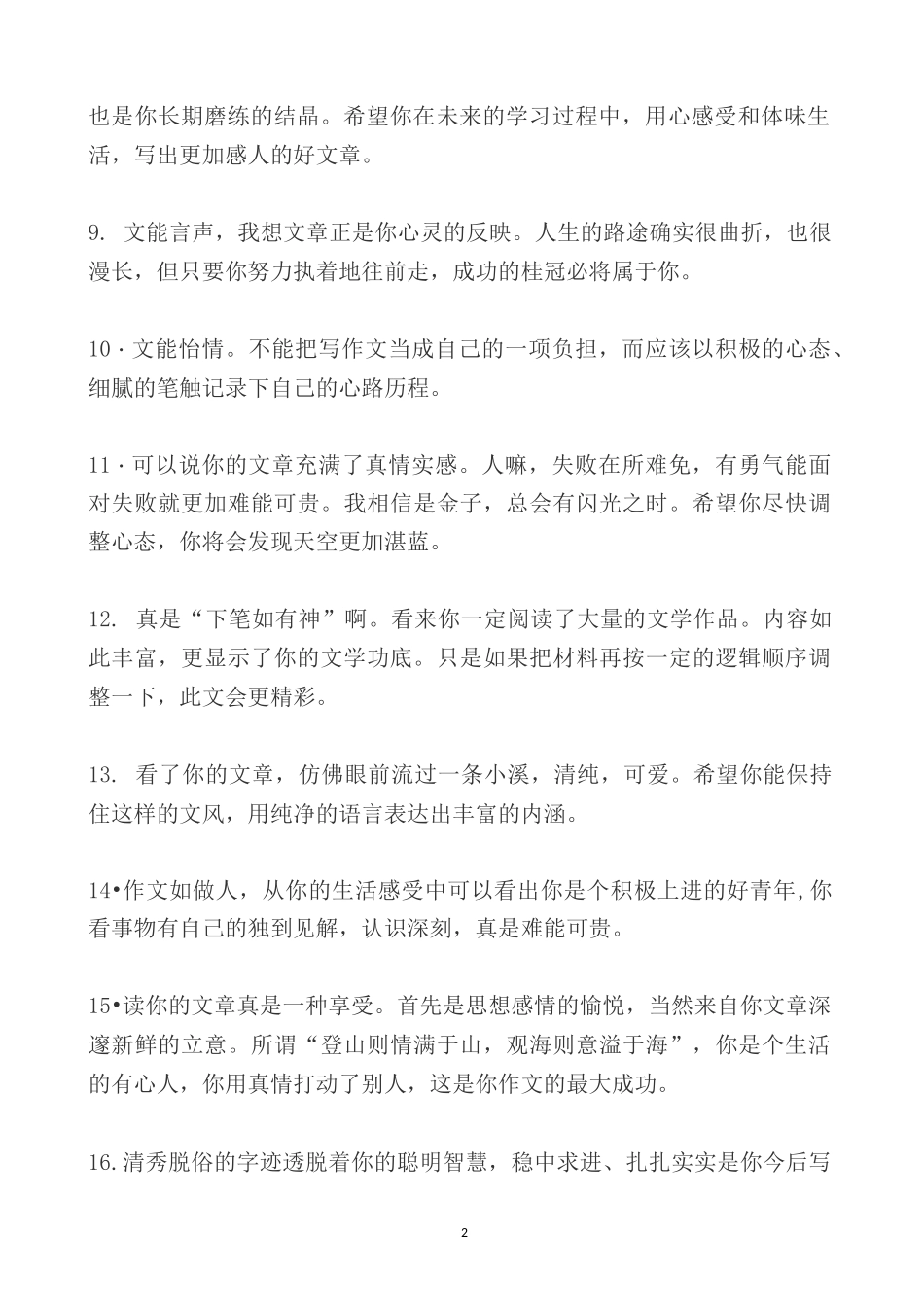 学生作文评语集锦_第2页