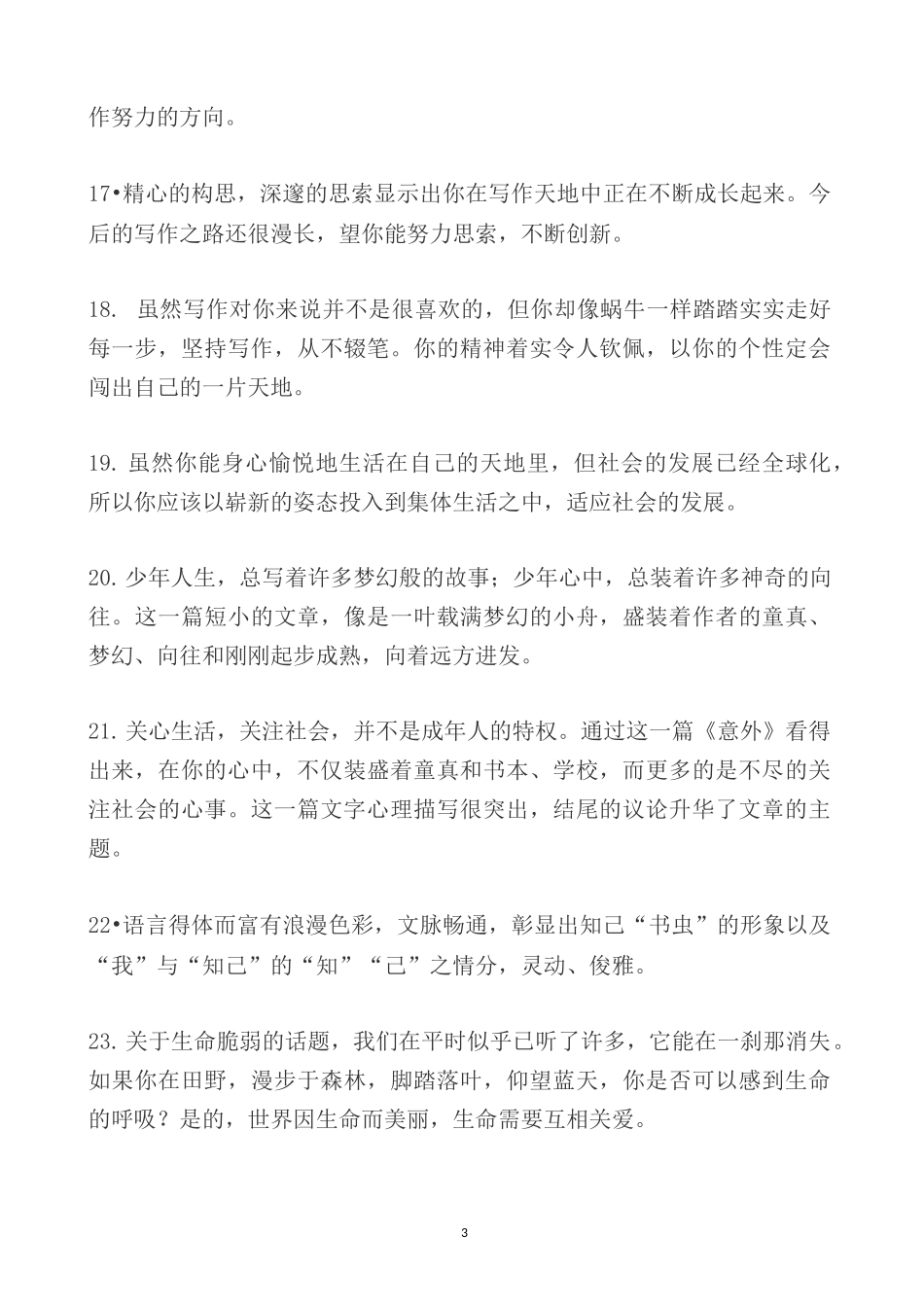 学生作文评语集锦_第3页