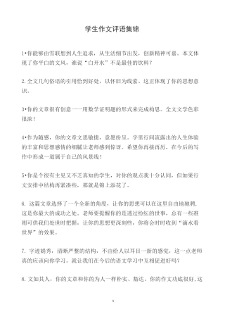 学生作文评语集锦