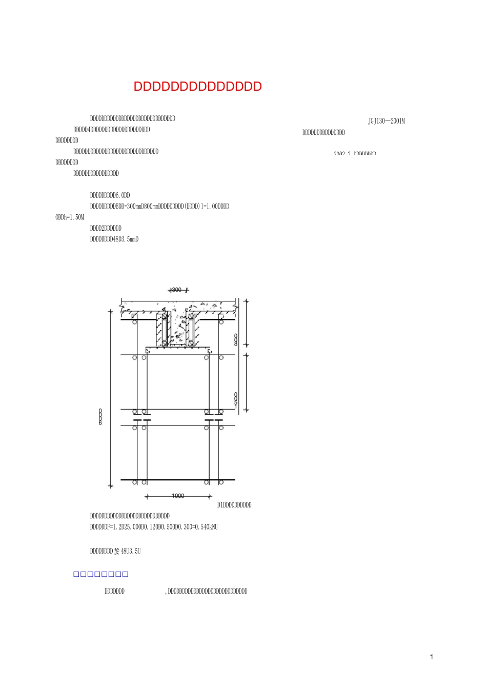 高支模板梁计算_第1页