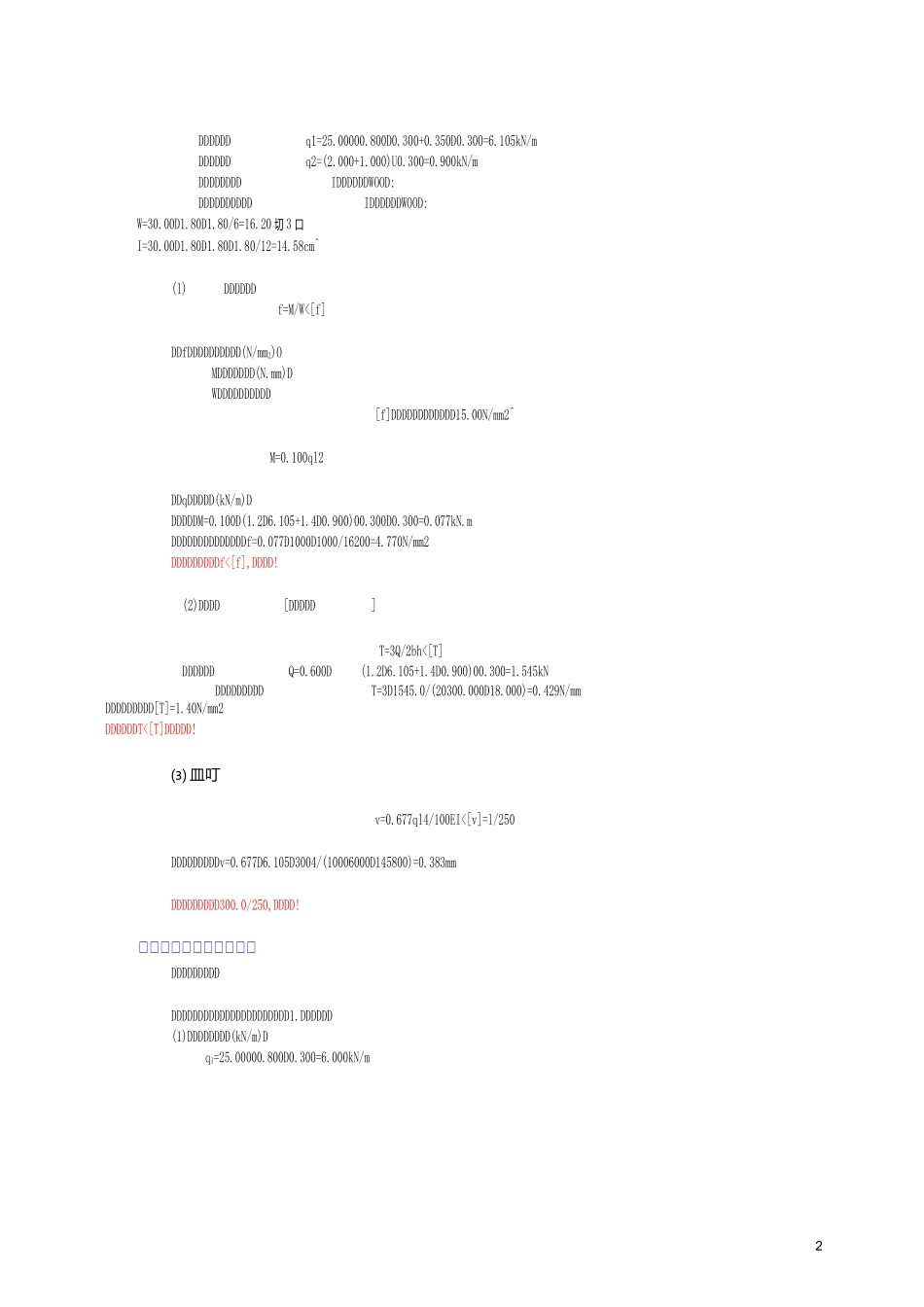 高支模板梁计算_第2页