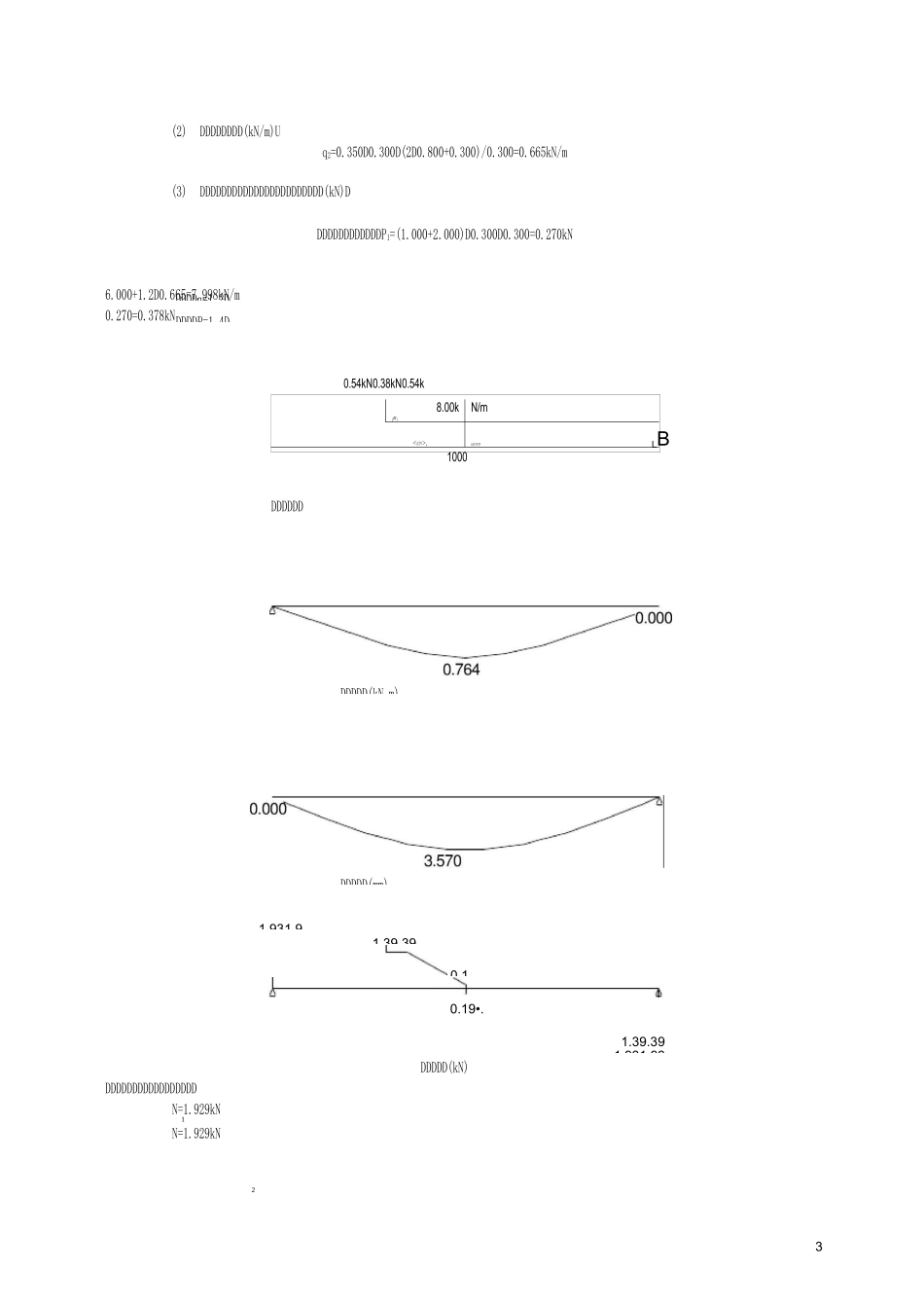 高支模板梁计算_第3页