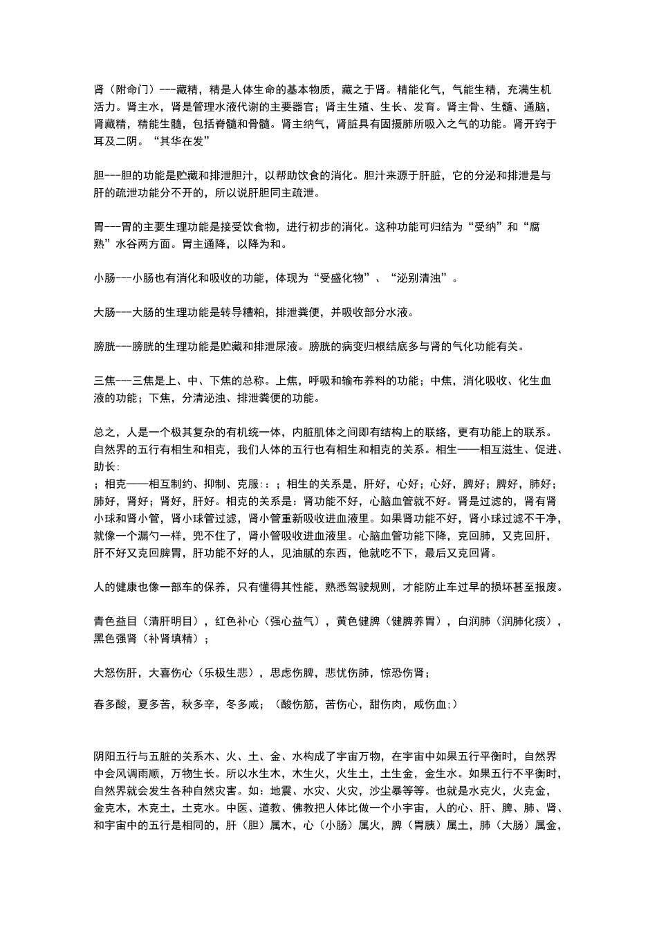 中医阴阳五行相生相克图表_第2页