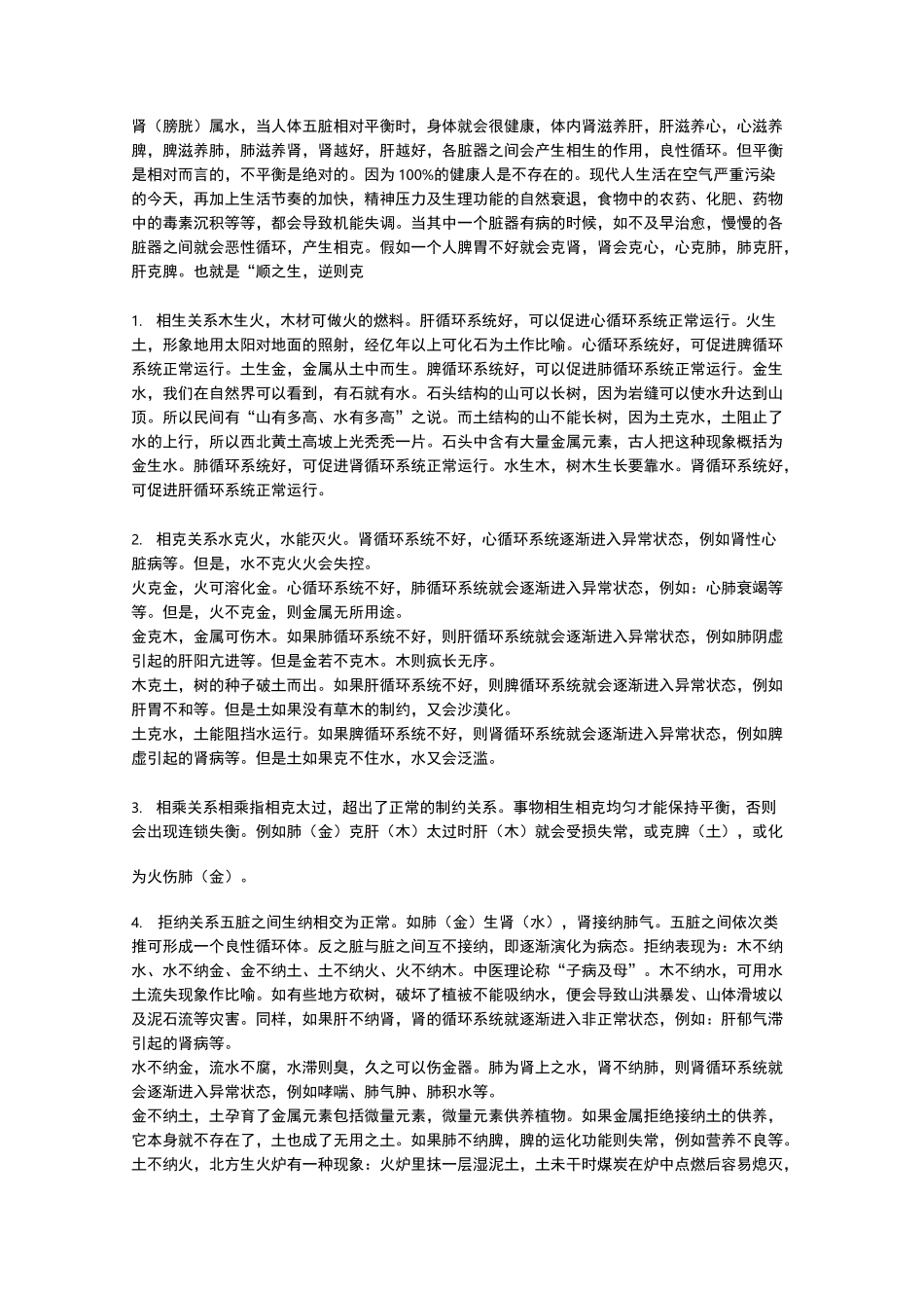 中医阴阳五行相生相克图表_第3页