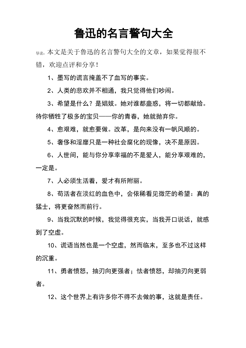 鲁迅的名言警句大全_第1页