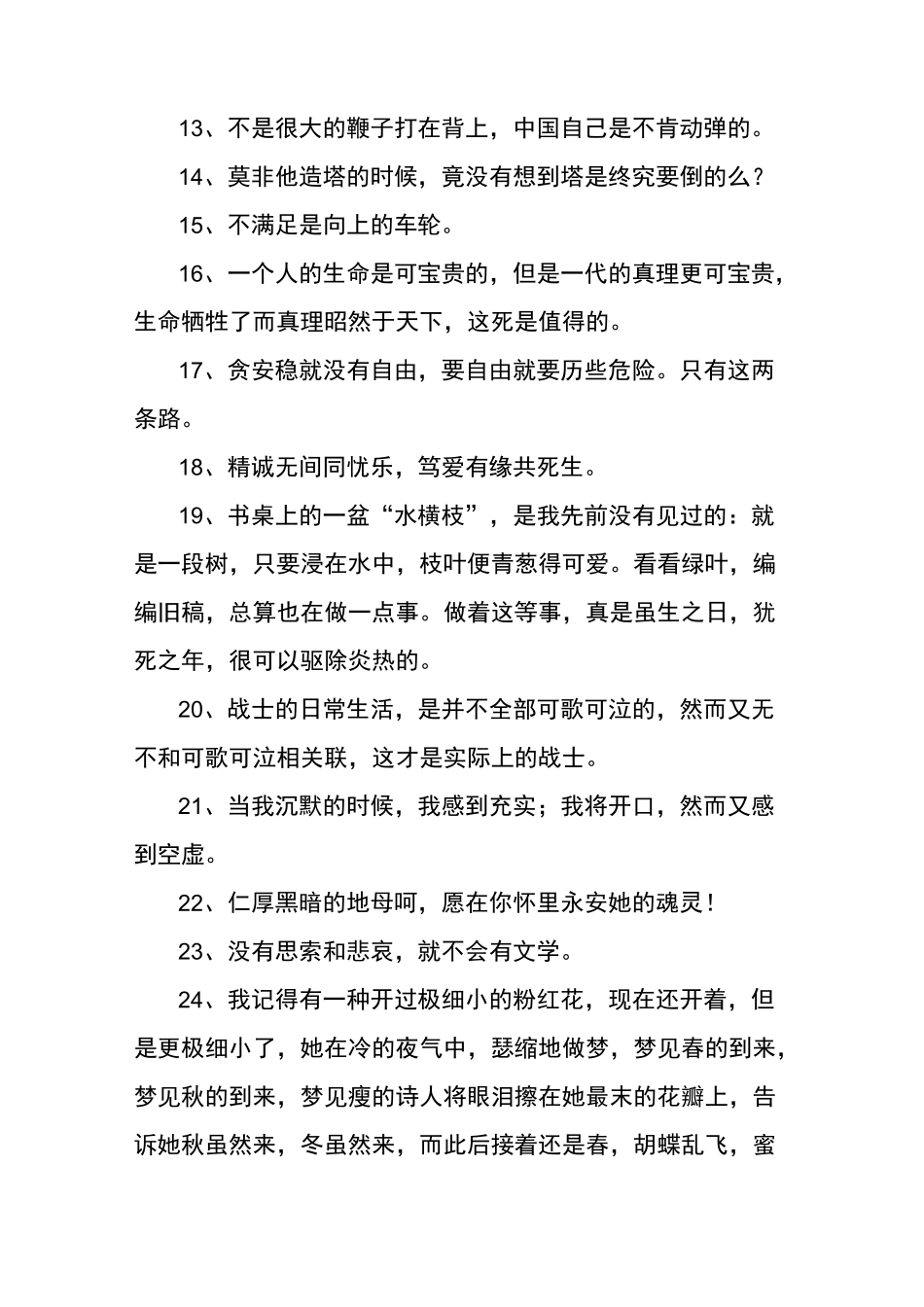 鲁迅的名言警句大全_第2页