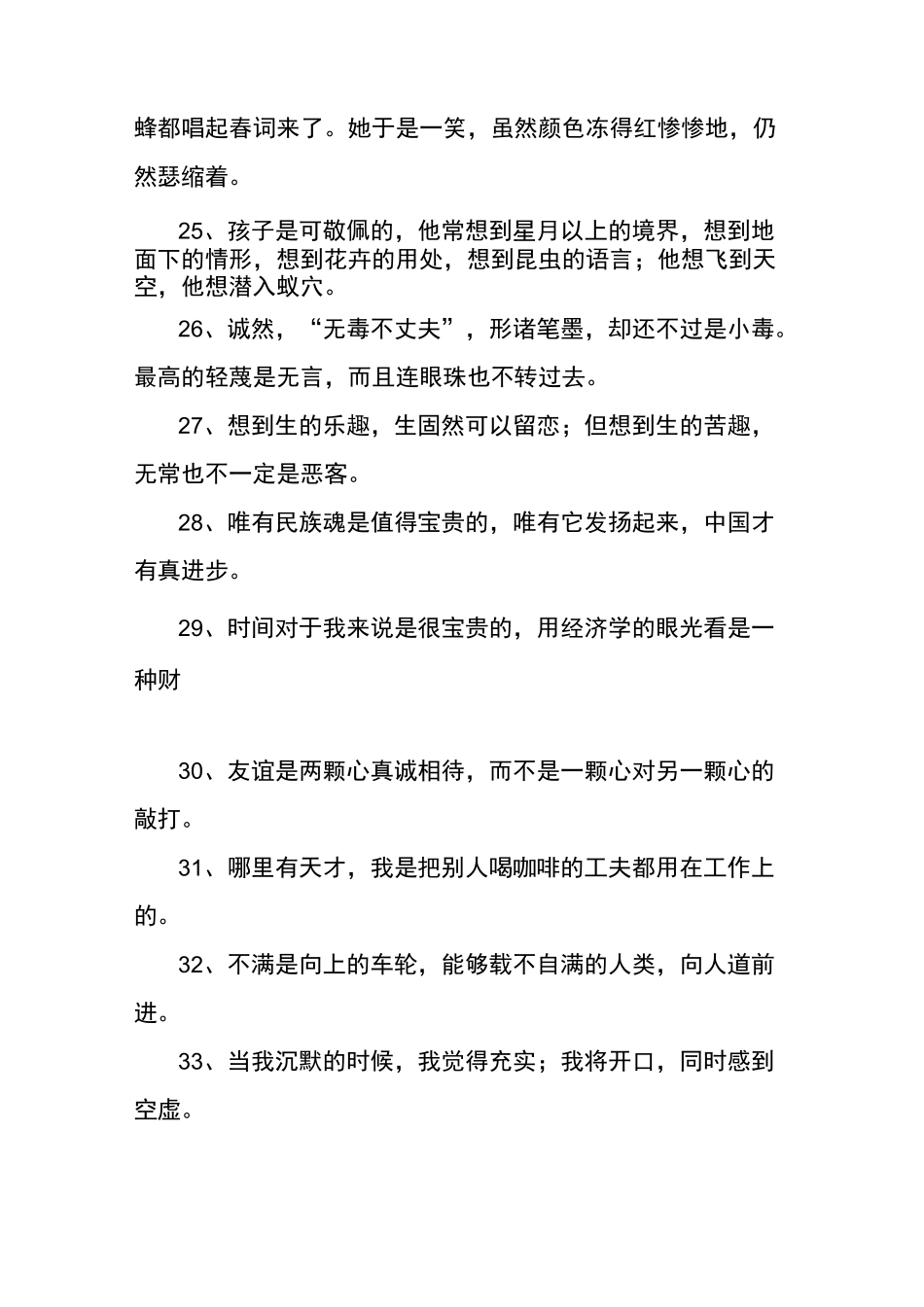 鲁迅的名言警句大全_第3页