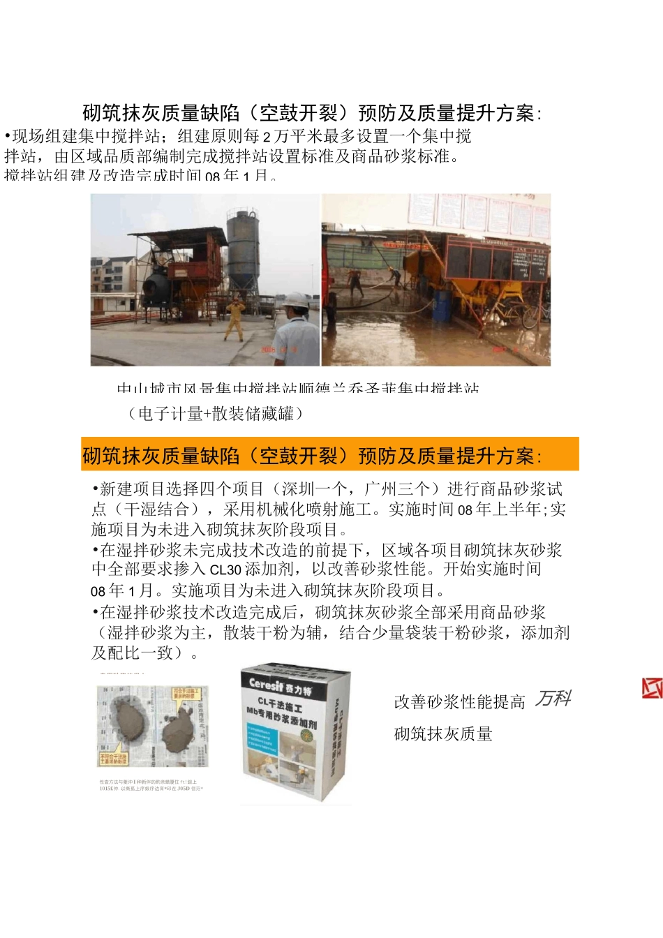 万科深圳区域工程品质提升方案及计划._第2页