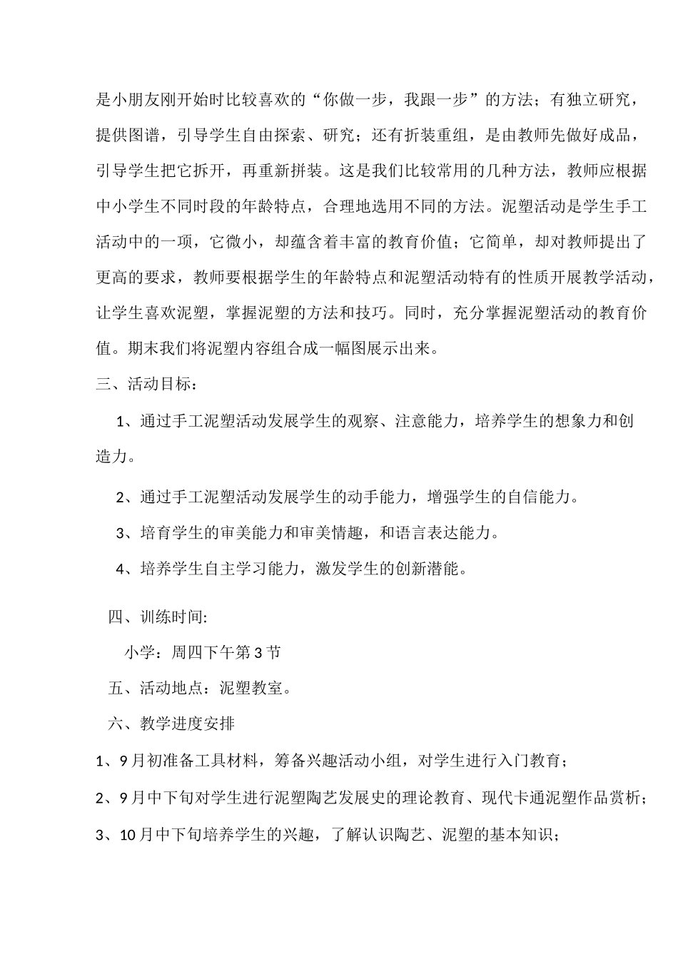 小学泥塑社团活动方案_第2页