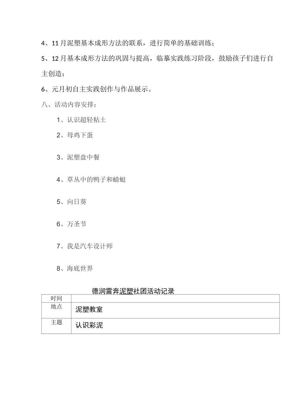 小学泥塑社团活动方案_第3页