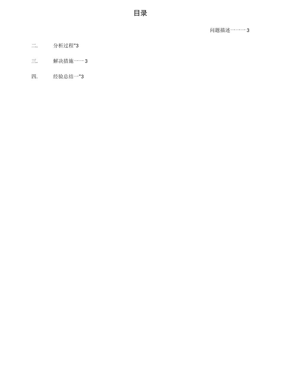 5G优化上行分流参数优化提升5G上行速率案例_第2页