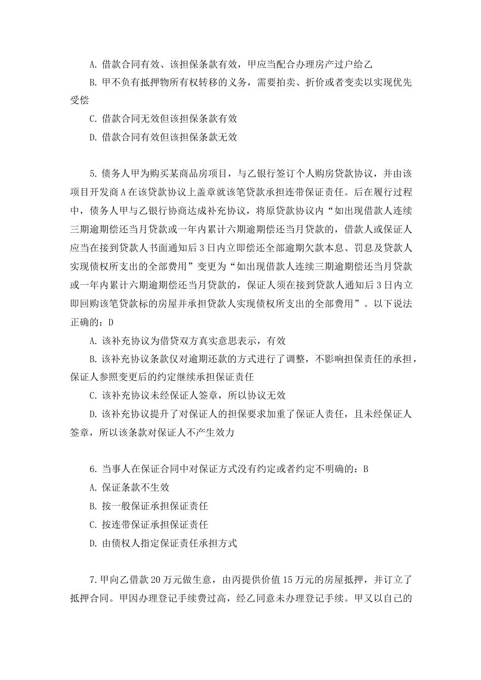 最新民法典担保物权知识点练习题_第2页