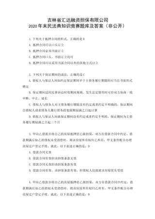 最新民法典担保物权知识点练习题