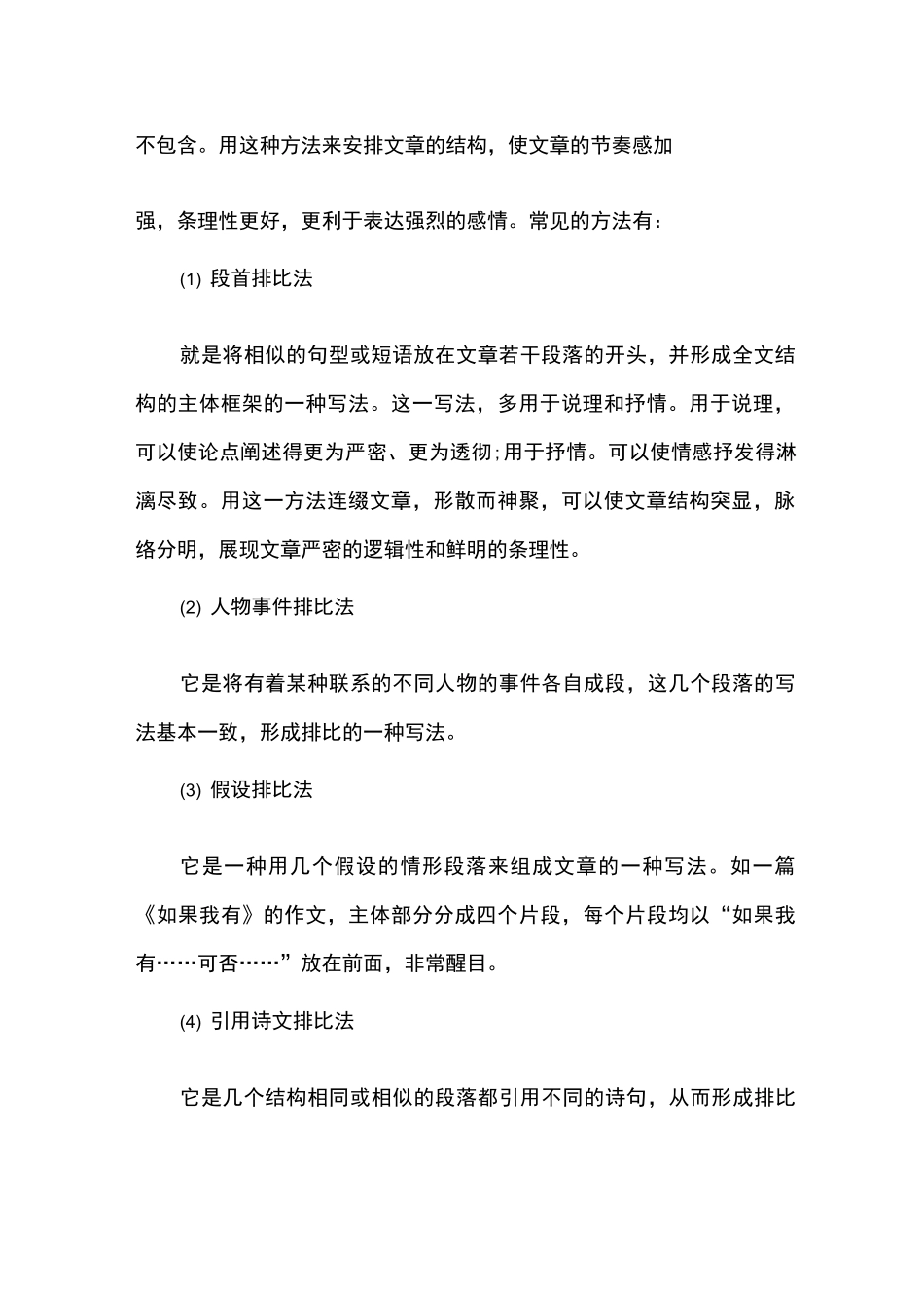 如何巧妙构思作文_第2页