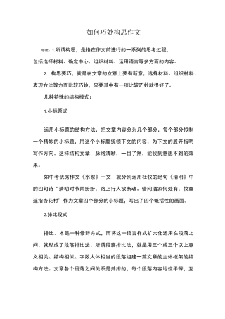 如何巧妙构思作文