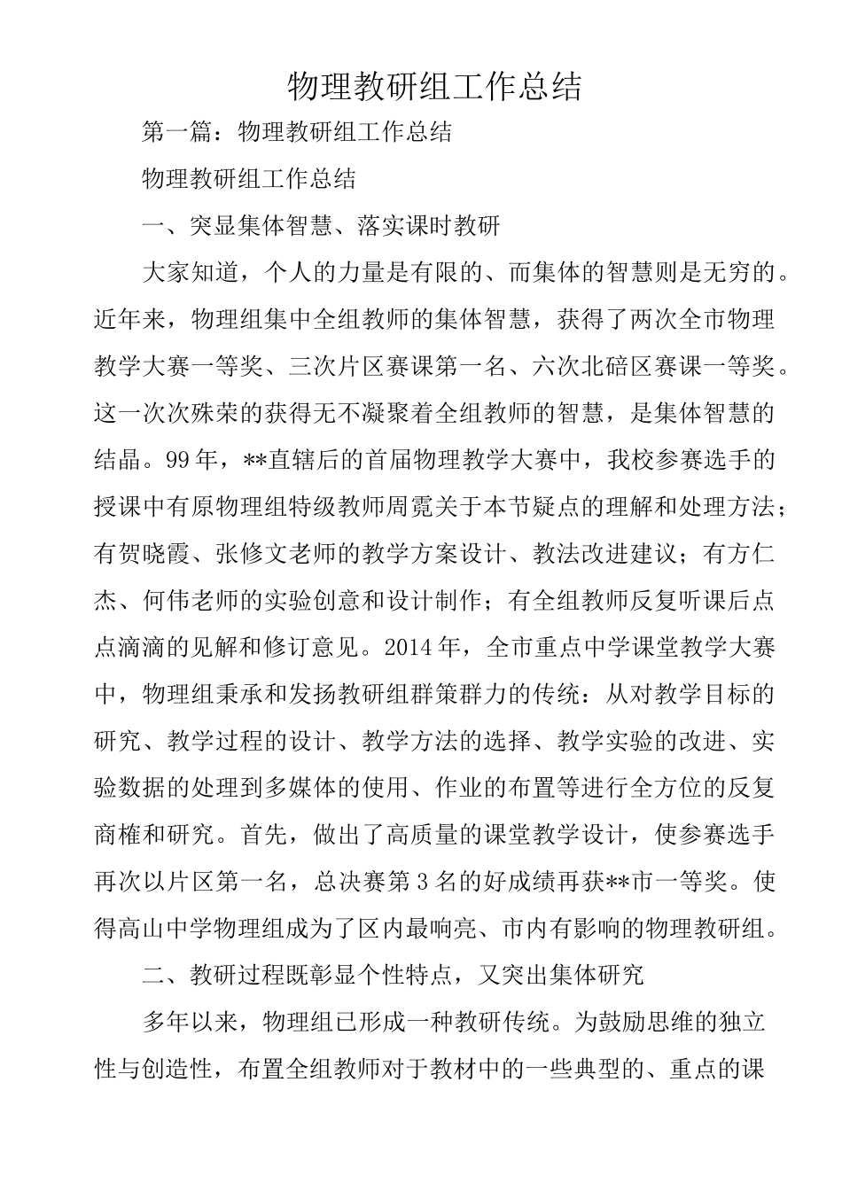 总结范文：物理教研组工作总结_第1页