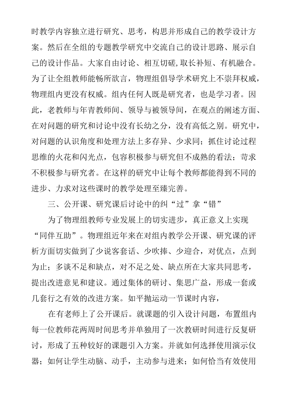 总结范文：物理教研组工作总结_第2页