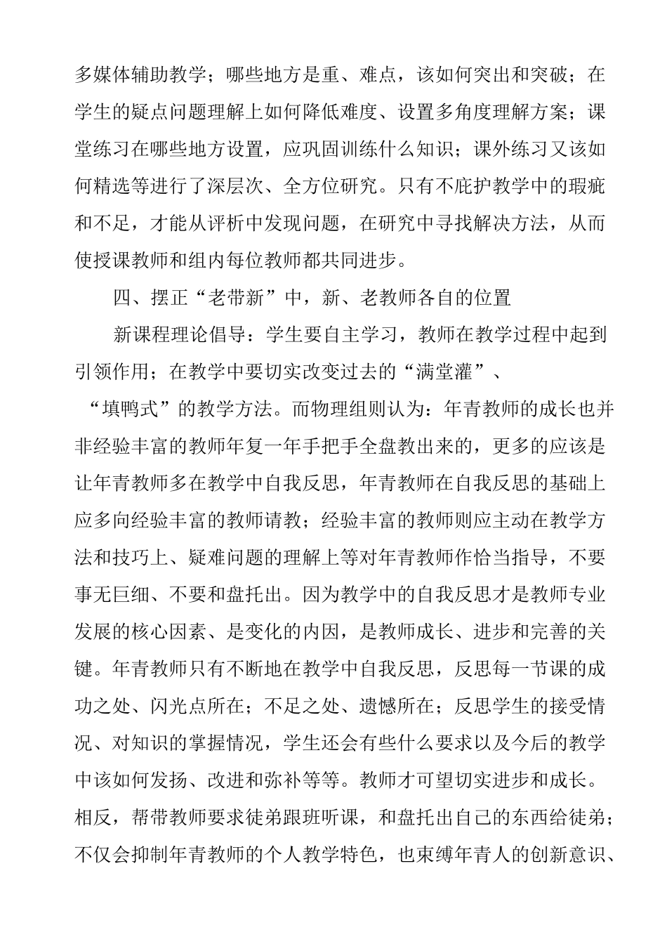 总结范文：物理教研组工作总结_第3页