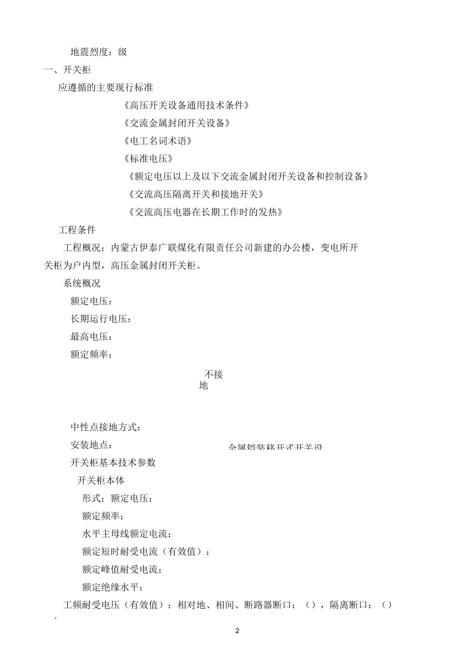 10KV变电所技术规范书_第2页