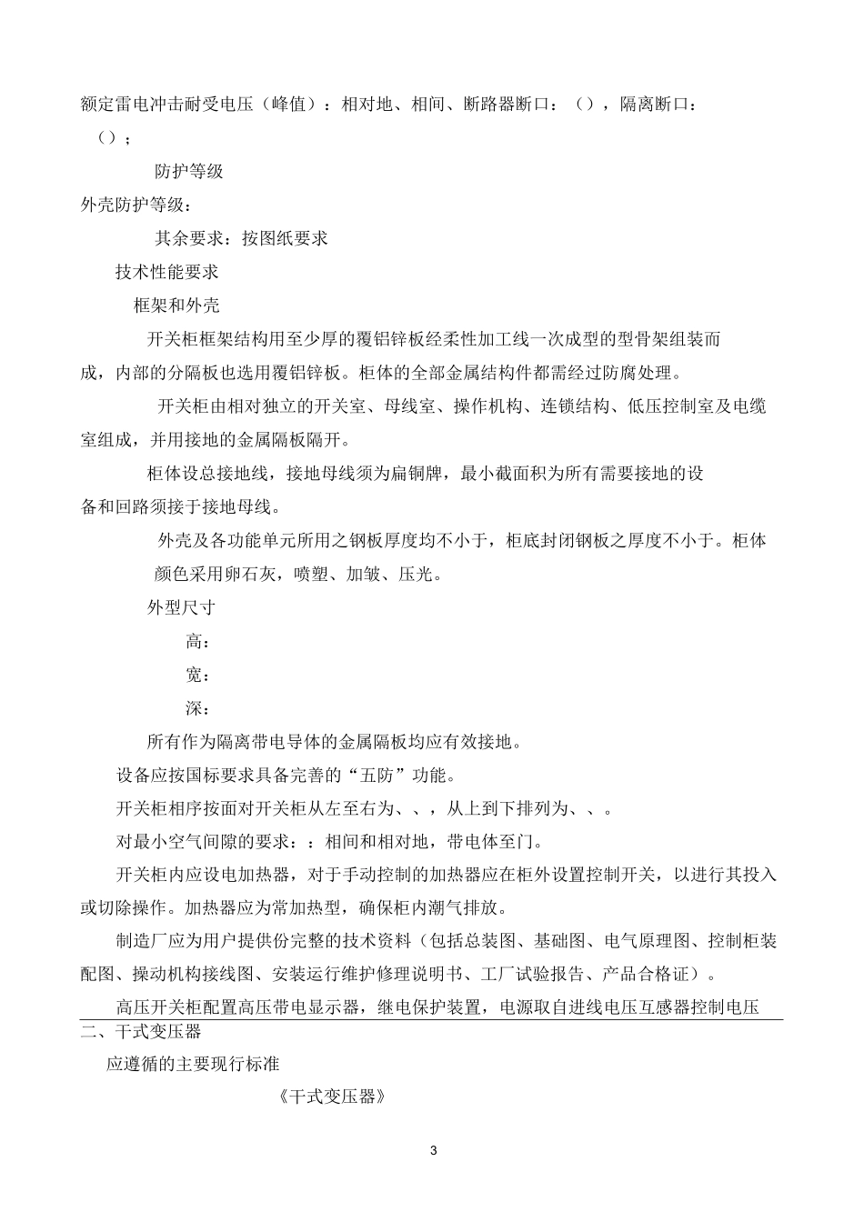10KV变电所技术规范书_第3页