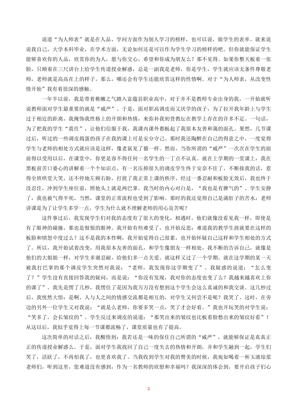 立德树人中职班主任演讲稿4篇_第2页