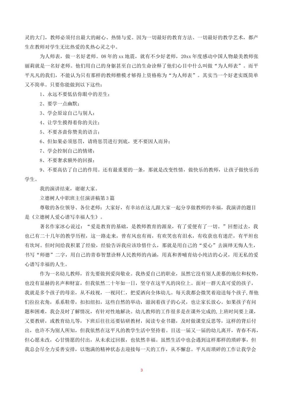 立德树人中职班主任演讲稿4篇_第3页