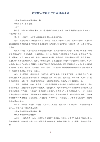 立德树人中职班主任演讲稿4篇