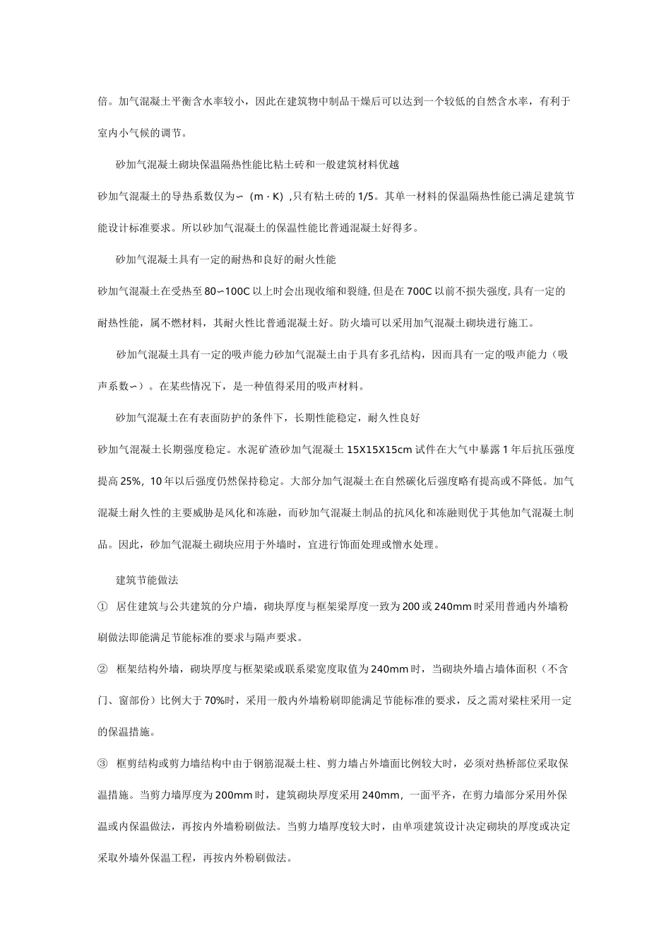 加气块施工工艺_第2页