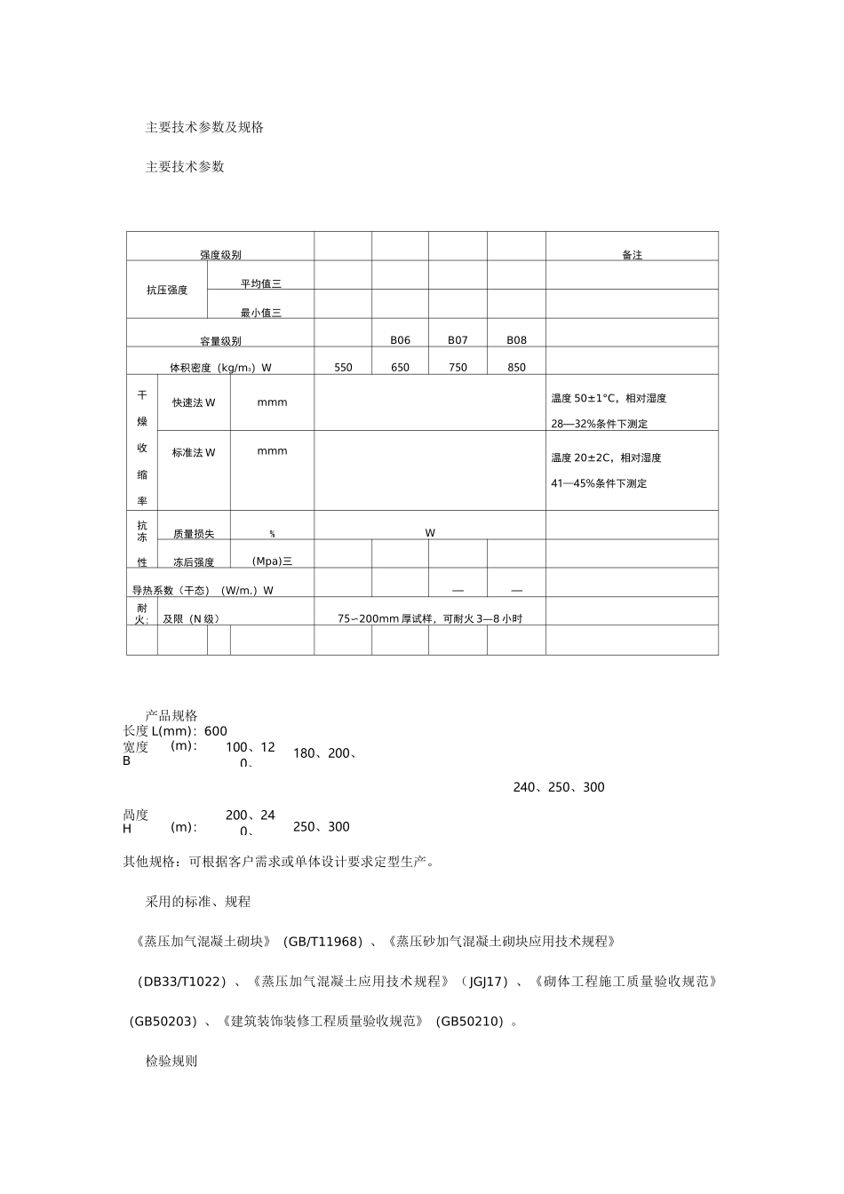 加气块施工工艺_第3页