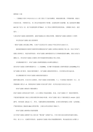 加气块施工工艺