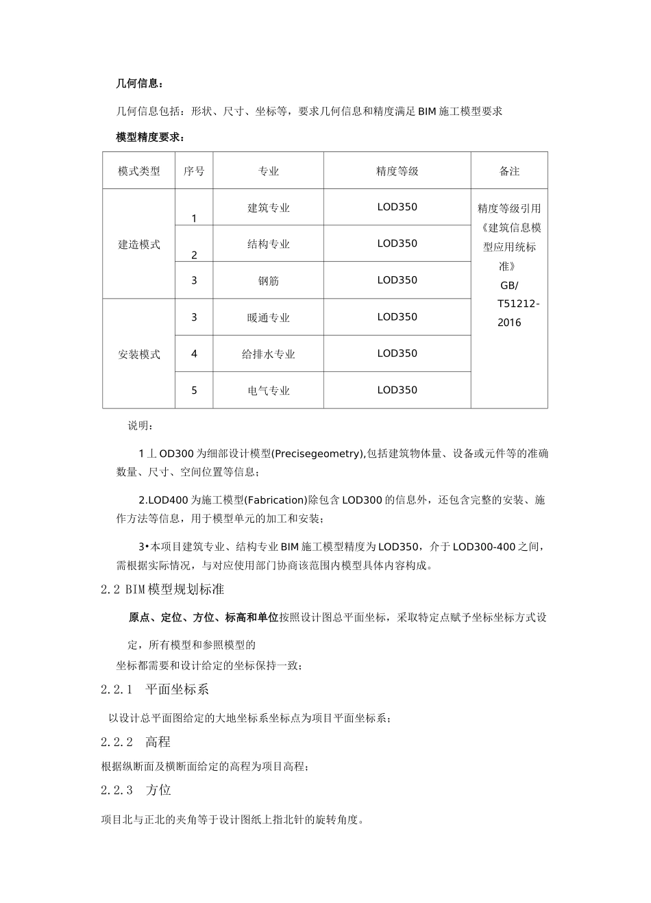 BIM模型标准_第2页