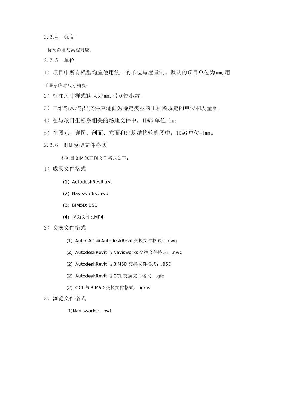 BIM模型标准_第3页