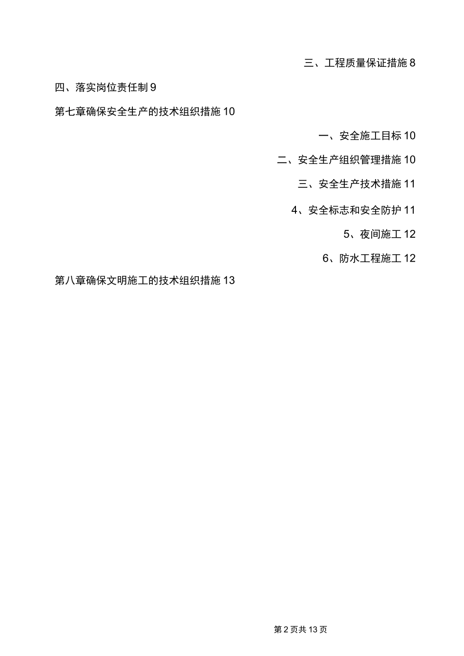 (完整版)(卫生间)聚合物水泥基防水涂料施工方案_第2页