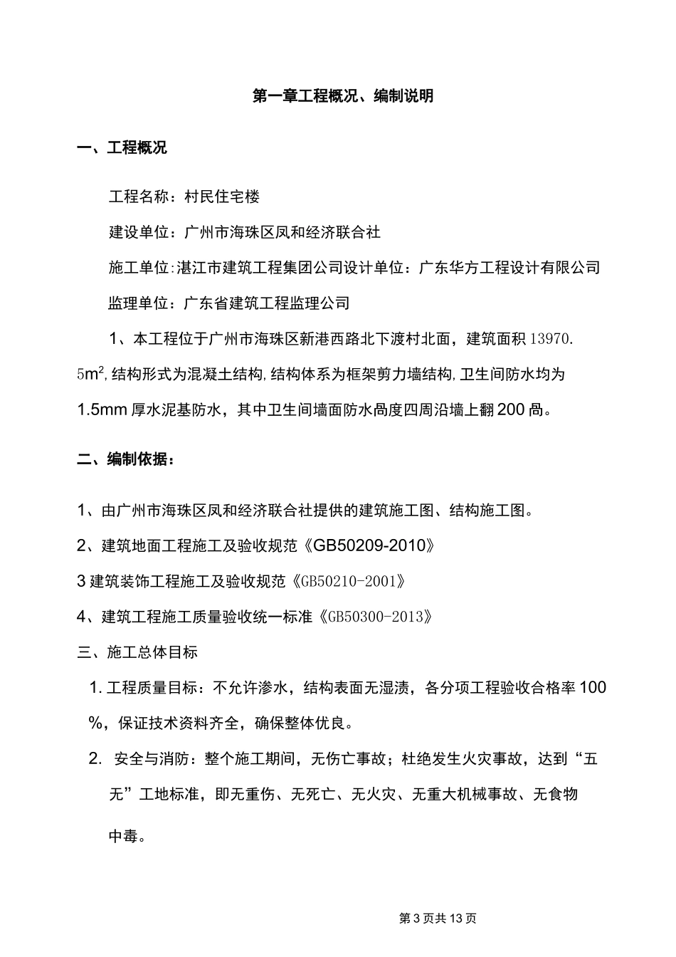 (完整版)(卫生间)聚合物水泥基防水涂料施工方案_第3页