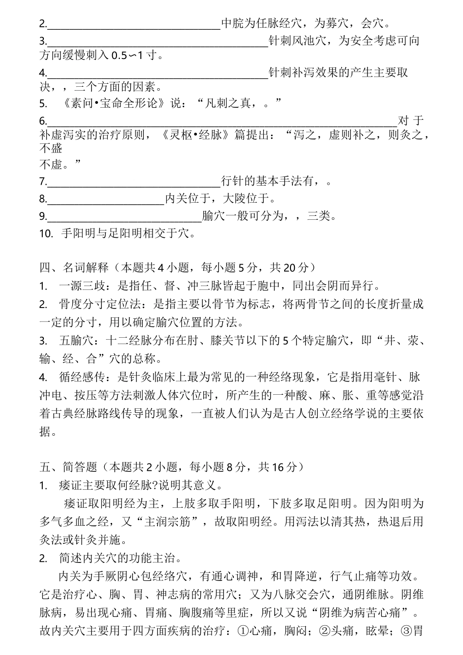 广州中医药大学针灸学题库_第3页