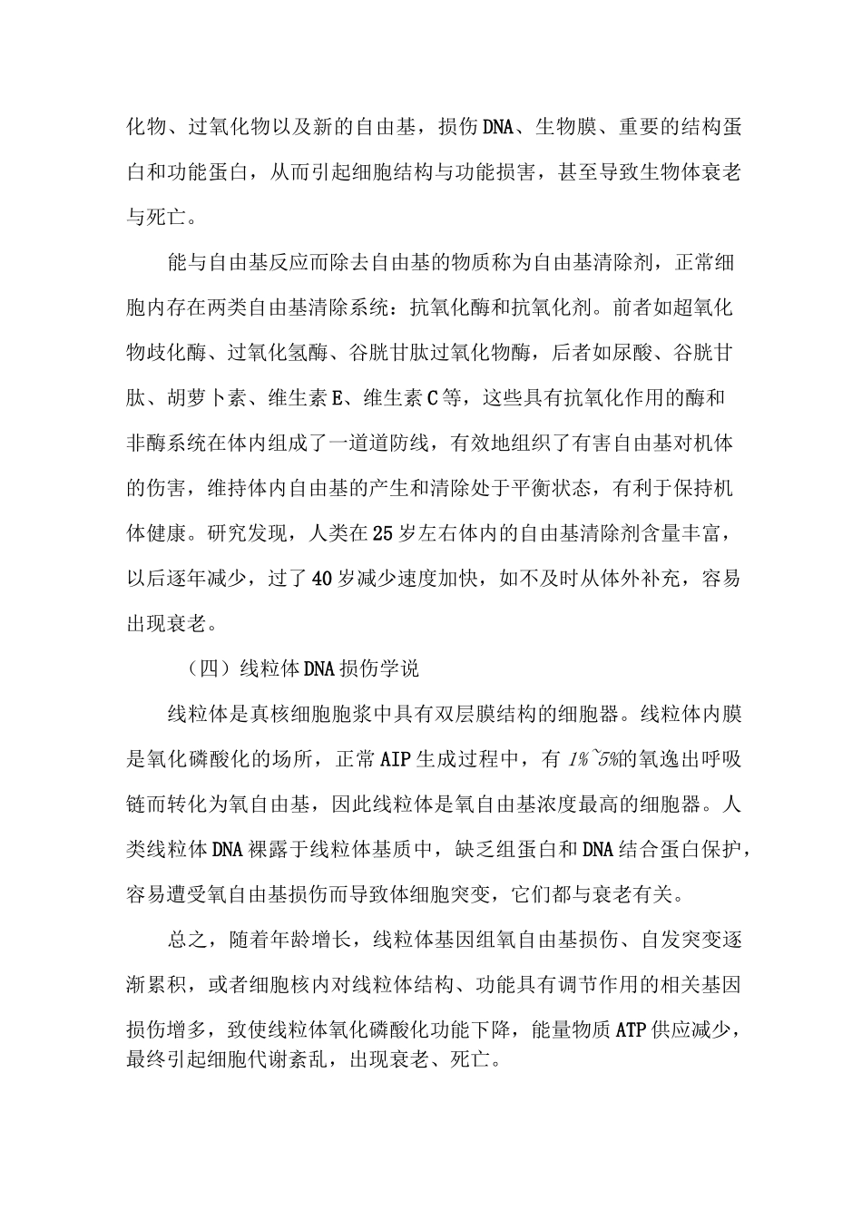 衰老学说与中医药抗衰老理论_第3页