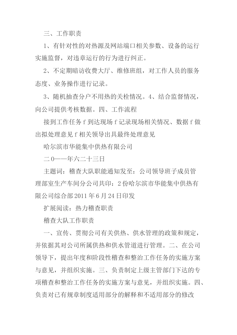 供热稽查大队工作职能_第3页