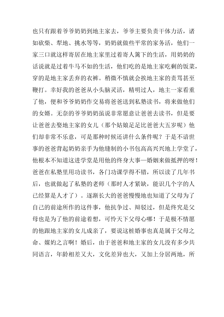 听奶奶讲那过去的故事_第2页